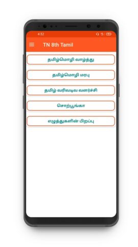 TN 8th Tamil для Android — скриншот 2