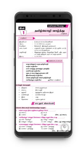 TN 8th Tamil для Android — скриншот 3