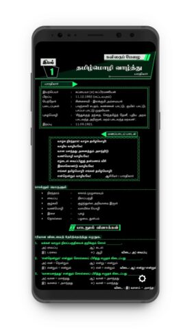 TN 8th Tamil для Android — скриншот 4