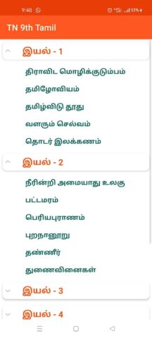 TN 9th Tamil Guide для Android — скриншот 2