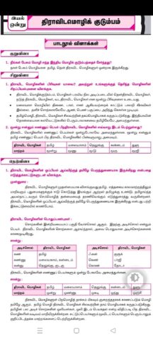TN 9th Tamil Guide для Android — скриншот 3