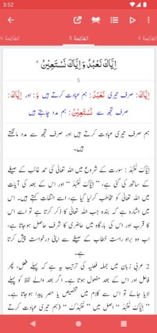 Tafseer al Quran al Kareem для Android — скриншот 2