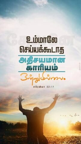 Tamil Bible Quotes для Android — скриншот 3
