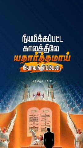Tamil Bible Quotes для Android — скриншот 4