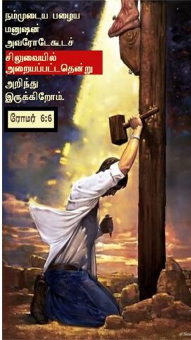 Tamil Bible Quotes для Android — скриншот 5