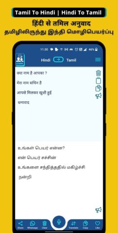 Tamil — Hindi Voice Translator для Android — скриншот 1