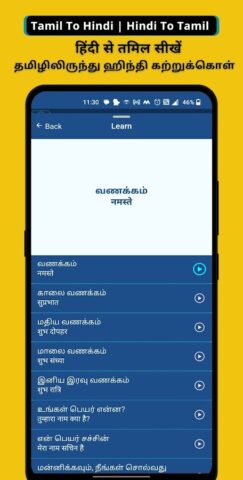 Tamil — Hindi Voice Translator для Android — скриншот 2