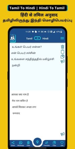 Tamil — Hindi Voice Translator для Android — скриншот 3