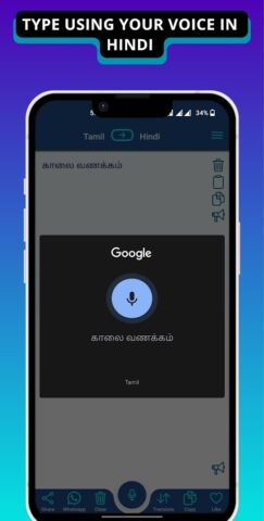 Tamil — Hindi Voice Translator для Android — скриншот 4
