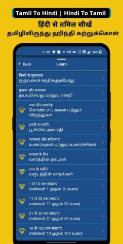 Tamil — Hindi Voice Translator для Android — скриншот 5