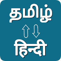 Tamil — Hindi Voice Translator для Android