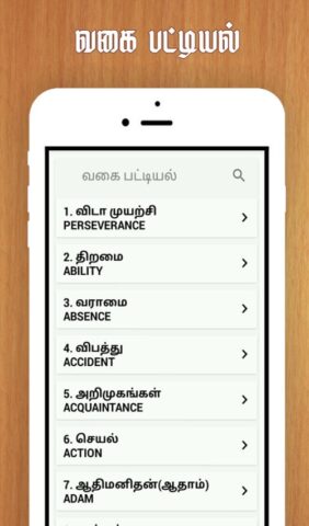 Tamil Proverbs தமிழ் பழமொழிகள் для Android — скриншот 2