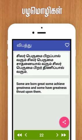 Tamil Proverbs தமிழ் பழமொழிகள் для Android — скриншот 3