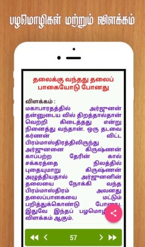 Tamil Proverbs தமிழ் பழமொழிகள் для Android — скриншот 4