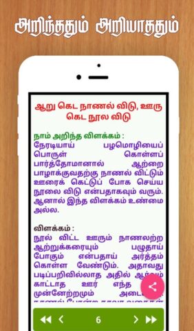 Tamil Proverbs தமிழ் பழமொழிகள் для Android — скриншот 5