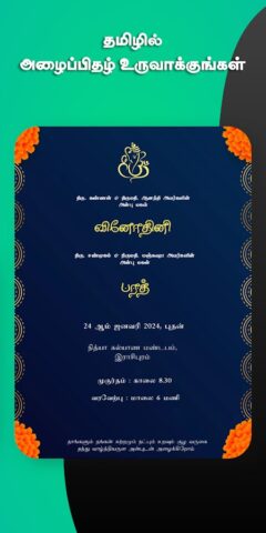 Tamil invitation card maker для Android — скриншот 1