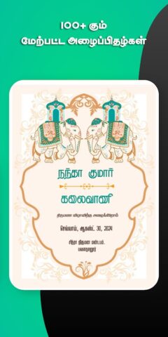 Tamil invitation card maker для Android — скриншот 2