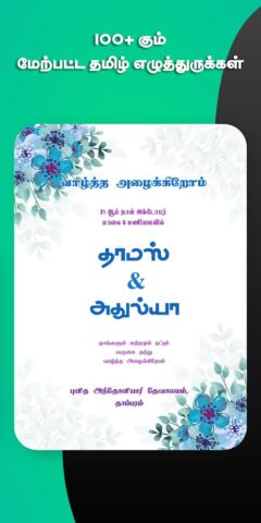 Tamil invitation card maker для Android — скриншот 3