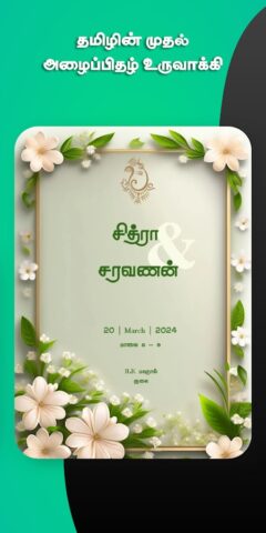 Tamil invitation card maker для Android — скриншот 5