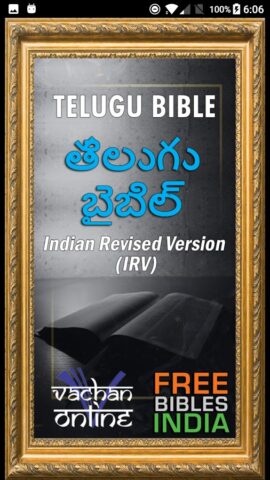 Telugu Bible (తెలుగు బైబిల్) для Android — скриншот 1