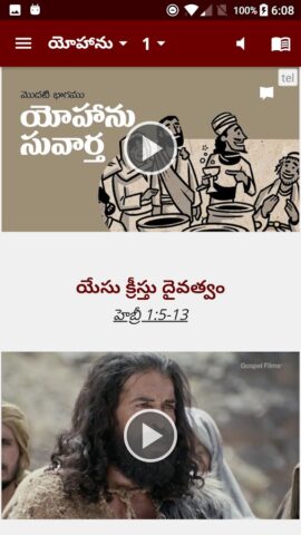 Telugu Bible (తెలుగు బైబిల్) для Android — скриншот 3