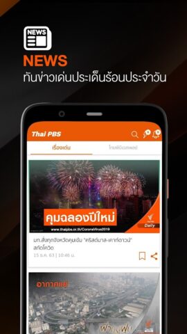 Thai PBS для Android — скриншот 3