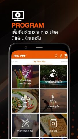 Thai PBS для Android — скриншот 5