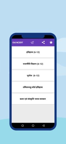 UPSC BOOKS:OLD NCERT IN HINDI для Android — скриншот 1