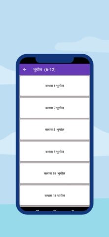 UPSC BOOKS:OLD NCERT IN HINDI для Android — скриншот 2