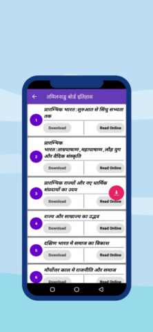 UPSC BOOKS:OLD NCERT IN HINDI для Android — скриншот 4