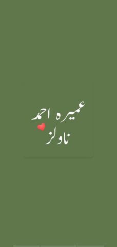 Umera Ahmad Novels для Android — скриншот 1