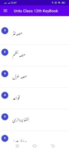 Urdu Class 12th KeyBook для Android — скриншот 1