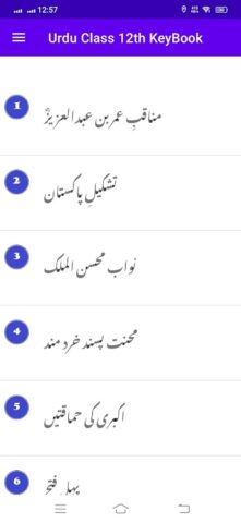Urdu Class 12th KeyBook для Android — скриншот 2