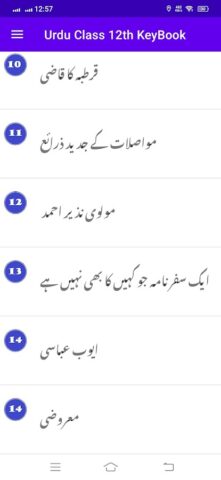 Urdu Class 12th KeyBook для Android — скриншот 3