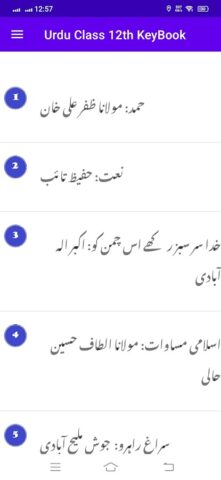 Urdu Class 12th KeyBook для Android — скриншот 4