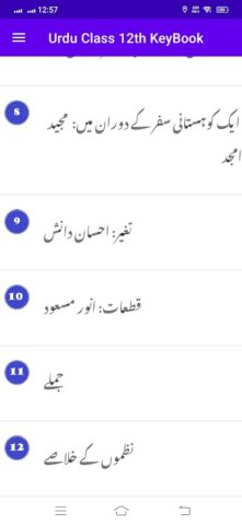 Urdu Class 12th KeyBook для Android — скриншот 5