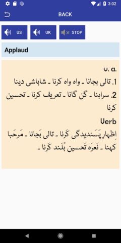 Urdu Dictionary English для Android — скриншот 3