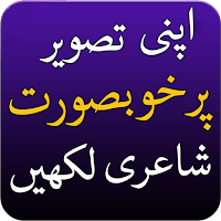 Urdu Shayari Poetry on Picture для Android
