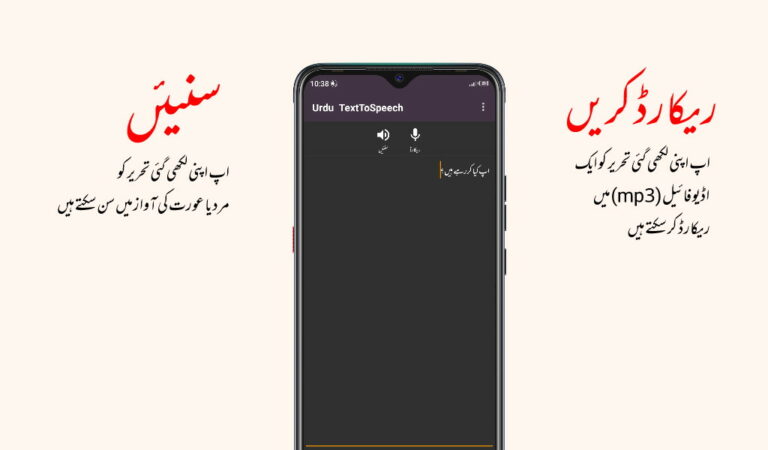 Urdu Text To Speech для Android — скриншот 1