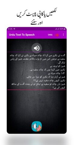 Urdu Text To Speech для Android — скриншот 2