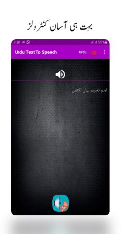 Urdu Text To Speech для Android — скриншот 3