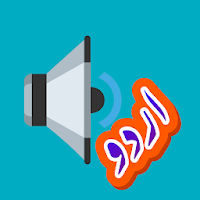 Urdu Text To Speech для Android
