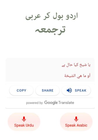 Urdu to Arabic translation для Android — скриншот 1