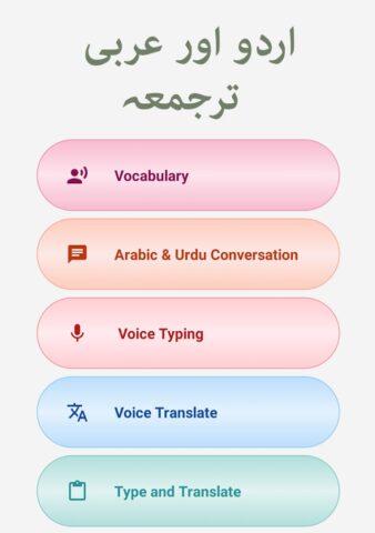 Urdu to Arabic translation для Android — скриншот 4