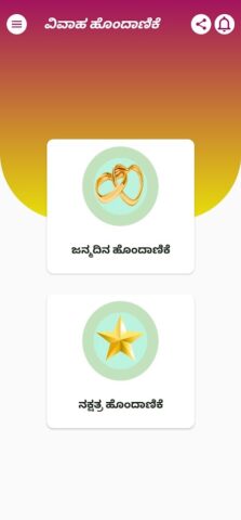 Vivaha Matching Kannada для Android — скриншот 1