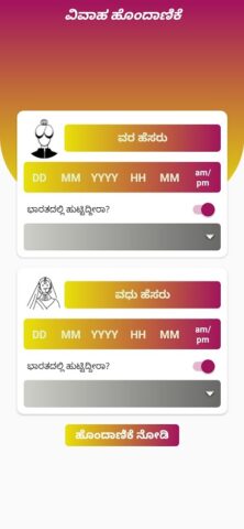 Vivaha Matching Kannada для Android — скриншот 2