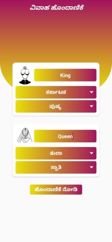 Vivaha Matching Kannada для Android — скриншот 4