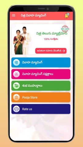 Vivaha Matching in Telugu для Android — скриншот 2
