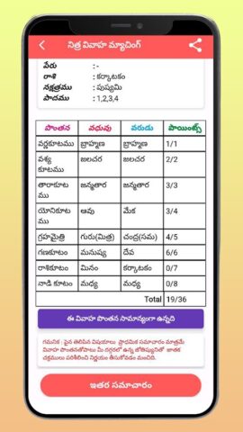 Vivaha Matching in Telugu для Android — скриншот 3