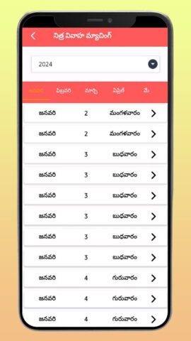 Vivaha Matching in Telugu для Android — скриншот 5